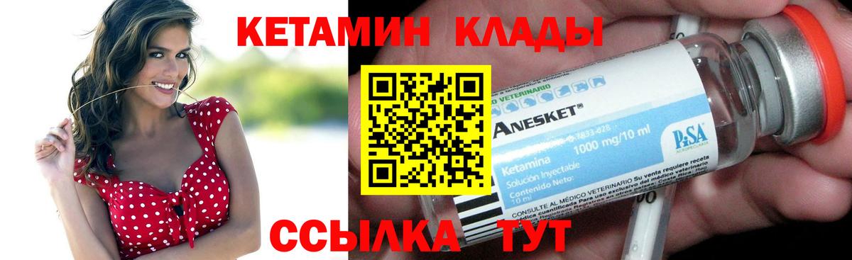 Дзержинский  Кетамин VHQ  Вход с VPN 