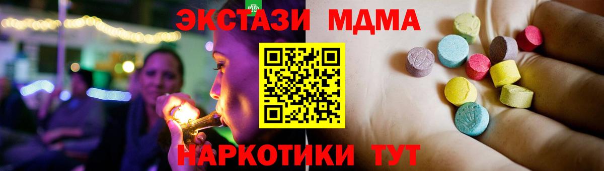 МДМА crystal  Вход с VPN  Дзержинский  МДМА Molly 