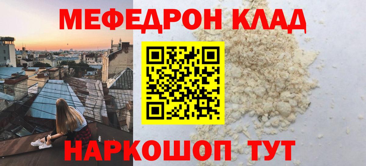 Мефедрон  МЯУ-МЯУ мука  Вход с VPN  Дзержинский 