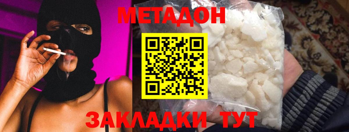 Метадон VHQ  Метадон белоснежный  Дзержинский  Вход с VPN 
