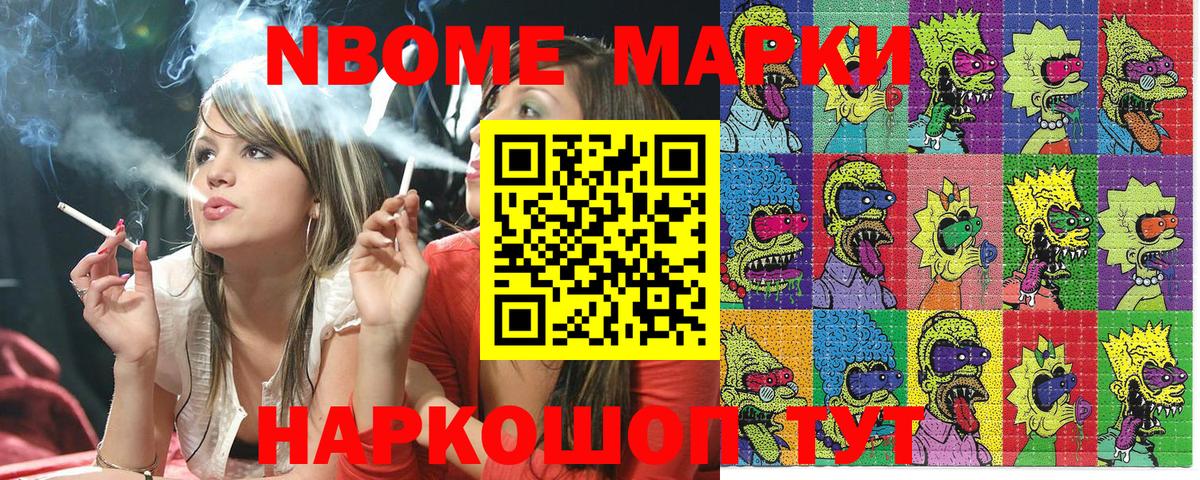 Марки NBOMe 1500мкг Дзержинский