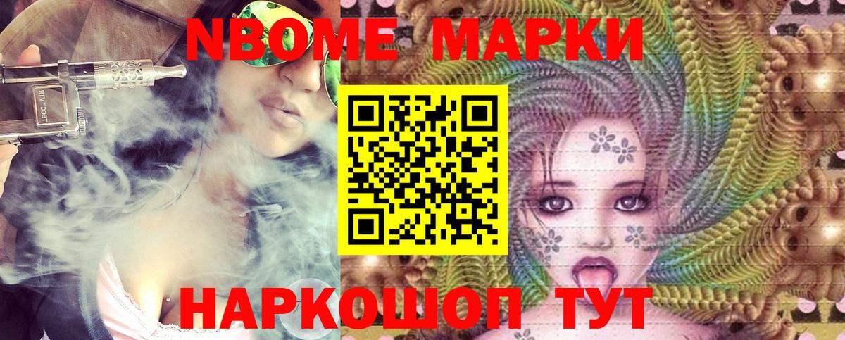 Марки 25I-NBOMe 1,8мг  Марки 25I-NBOMe 1,8мг  Вход с VPN  Дзержинский 